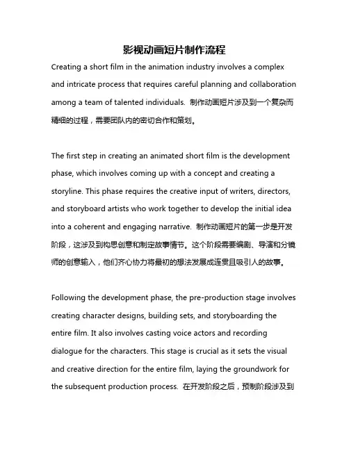 影视动画短片制作流程