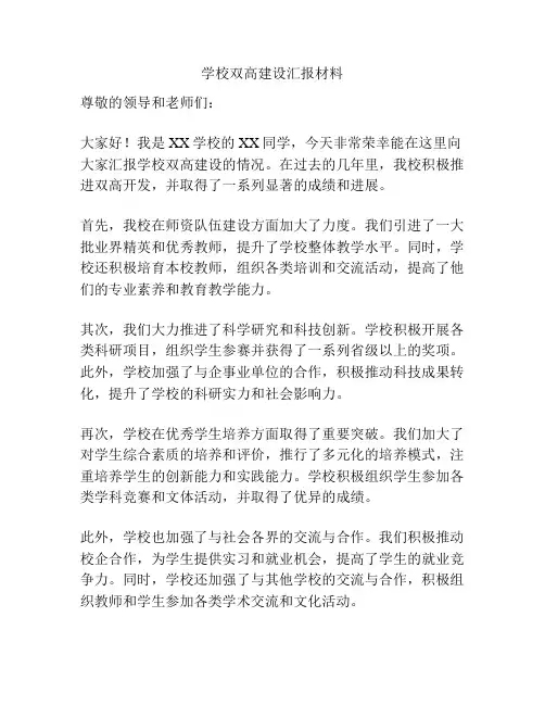 学校双高建设汇报材料