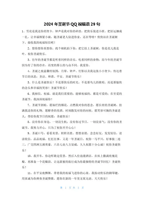 2024年圣诞节QQ祝福语29句