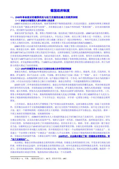 德国政府制度