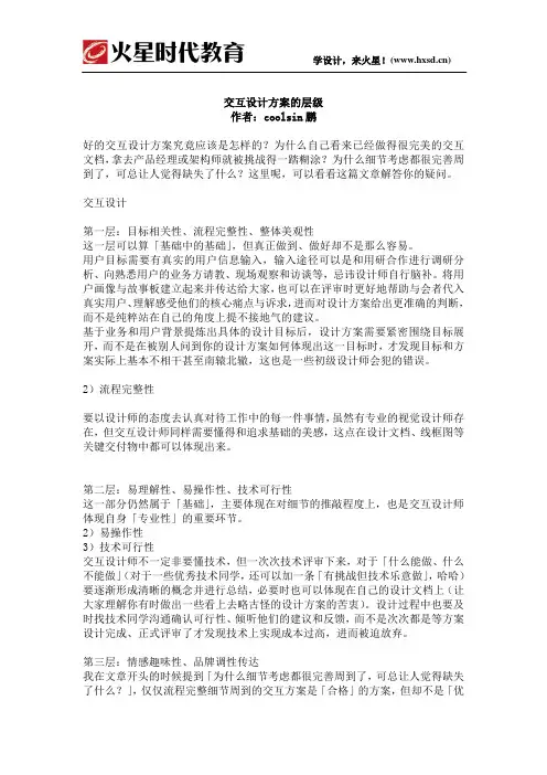 交互设计方案的层级