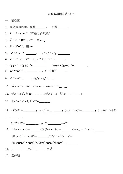 同底数幂的乘法练习题及答案