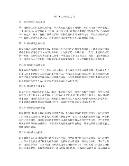 政治9上知识点总结