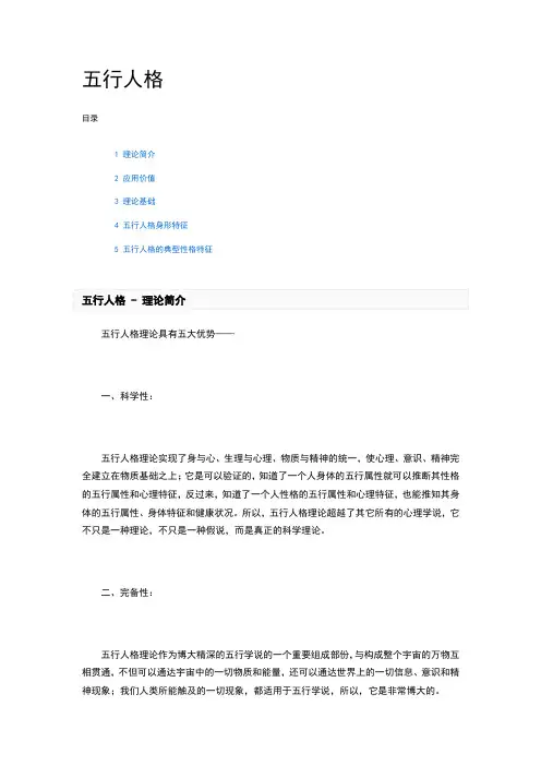 五行人格