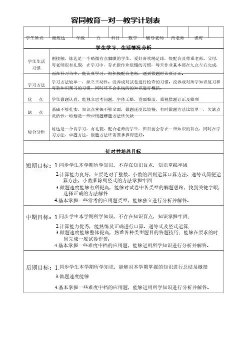 五年级数学一对一辅导计划