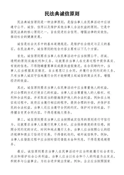 民法典诚信原则