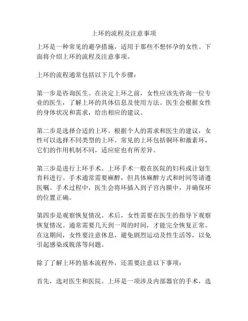 上环的流程及注意事项