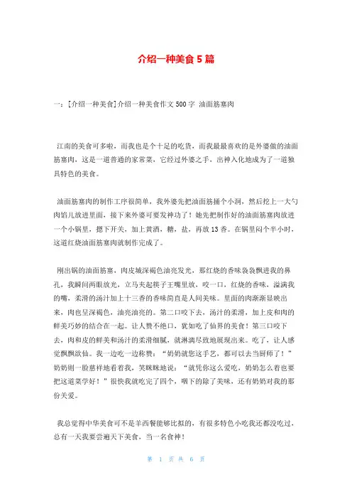 介绍一种美食5篇