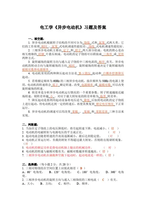 电工学《异步电动机》习题及答案