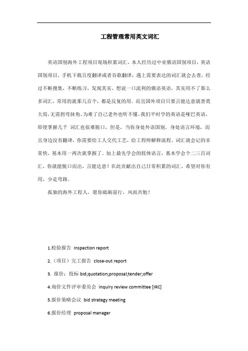 国际工程管理海外项目常用英文英语词汇单词