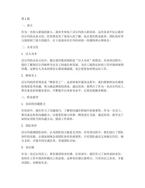 沃尔玛培训感悟心得体会(3篇)