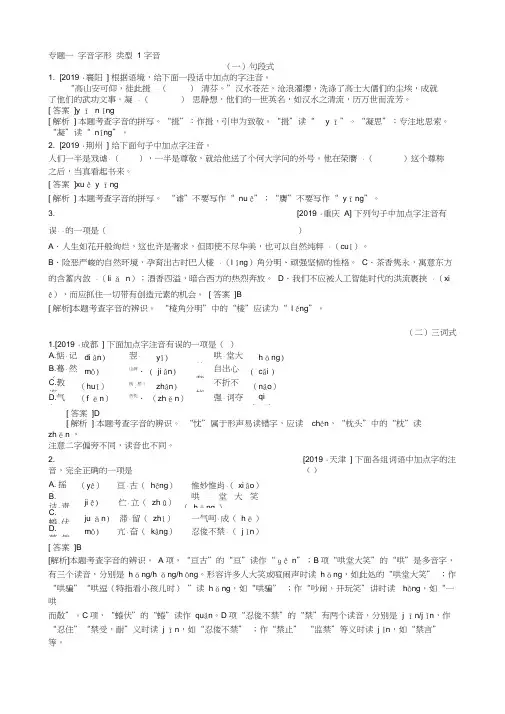 2020年中考语文专项训练：字音字形