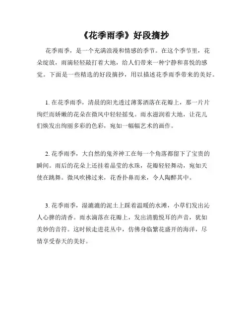 《花季雨季》好段摘抄