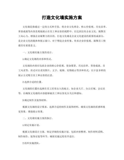打造文化墙实施方案