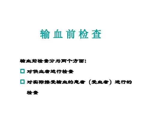 红细胞血型检测