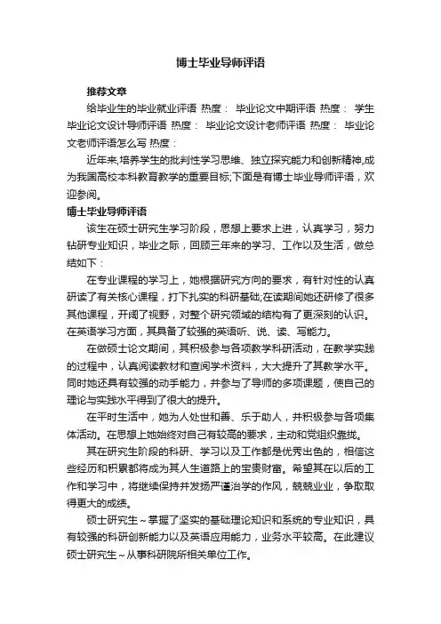 博士毕业导师评语