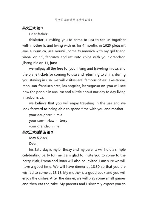 英文正式邀请函（精选3篇）