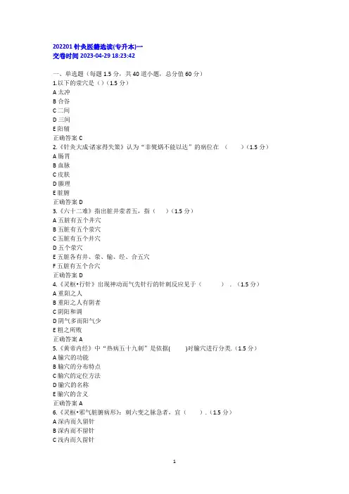 专升本针灸医籍选读练习题