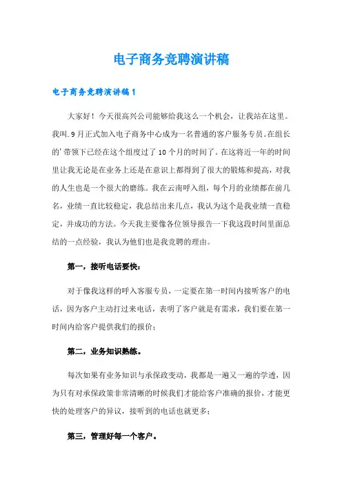 电子商务竞聘演讲稿