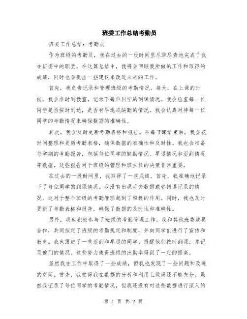 班委工作总结考勤员