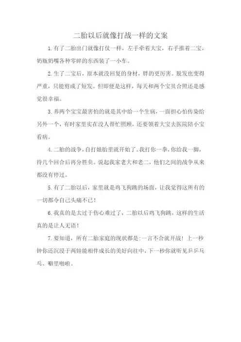 二胎以后就像打战一样的文案