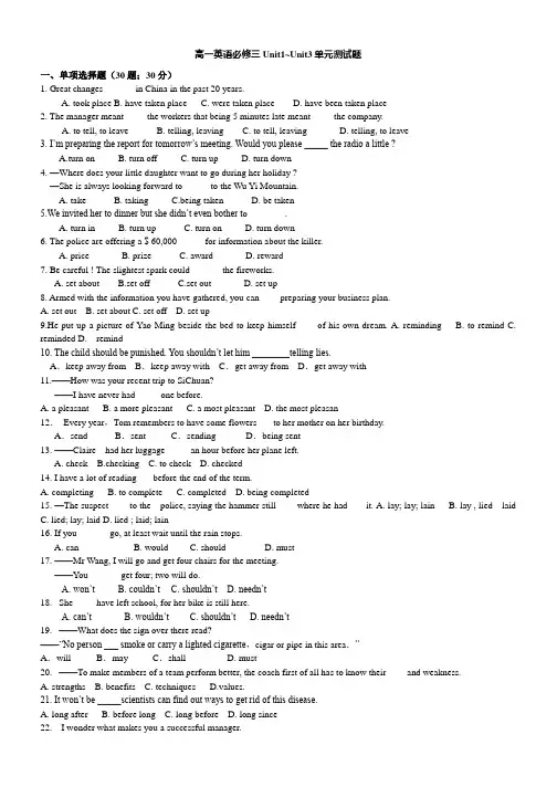 高一英语必修三Unit1-Unit3单元测试题