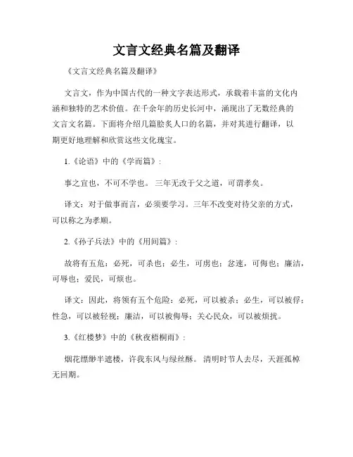 文言文经典名篇及翻译