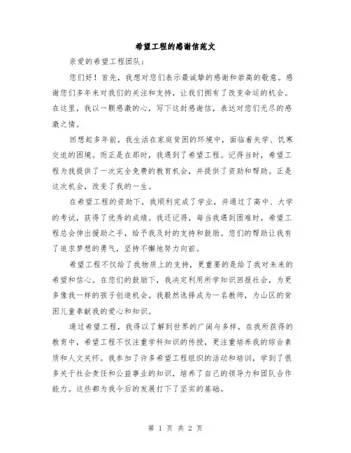 希望工程的感谢信范文