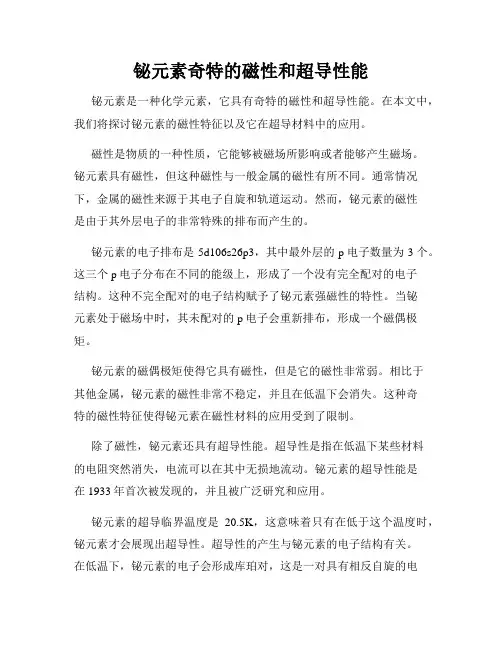 铋元素奇特的磁性和超导性能