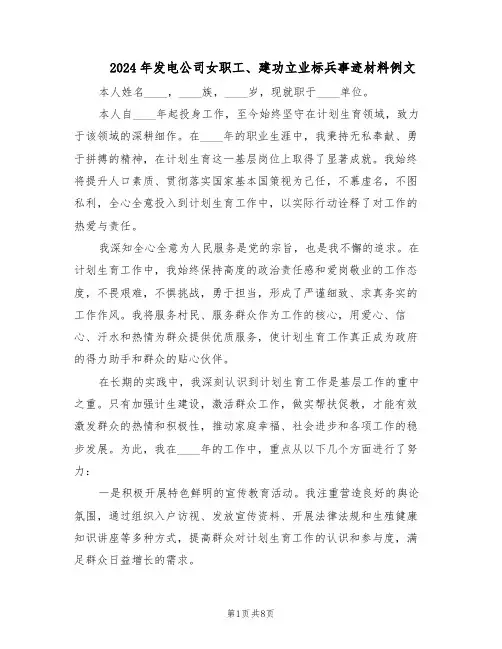 2024年发电公司女职工、建功立业标兵事迹材料例文（4篇）
