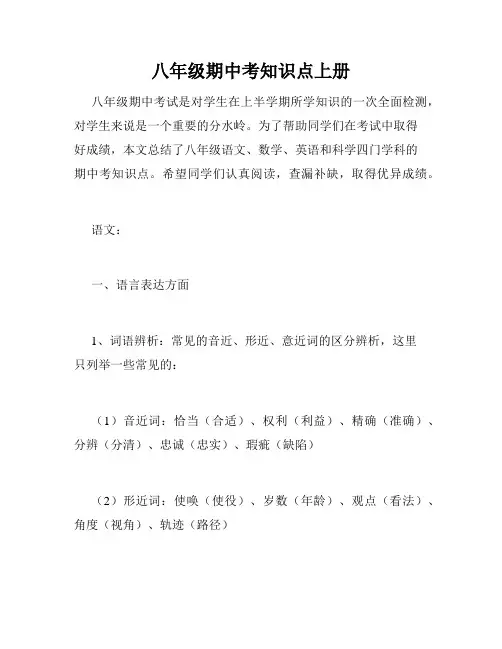 八年级期中考知识点上册