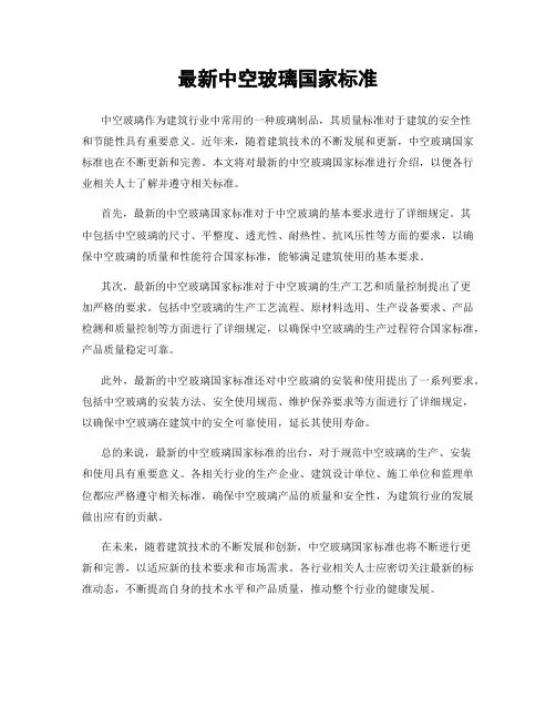 最新中空玻璃国家标准