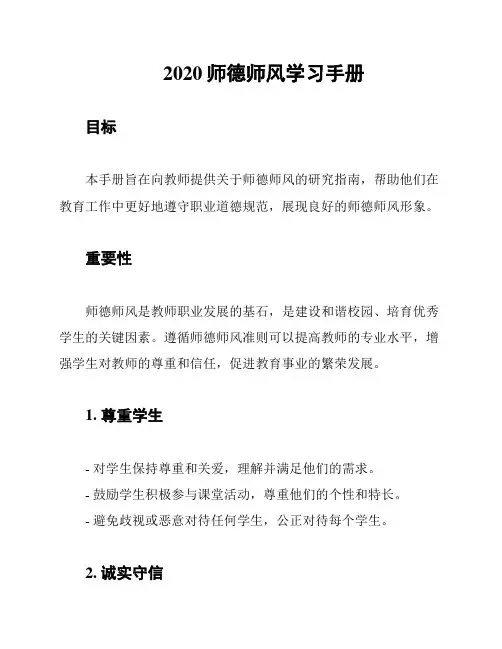 2020师德师风学习手册