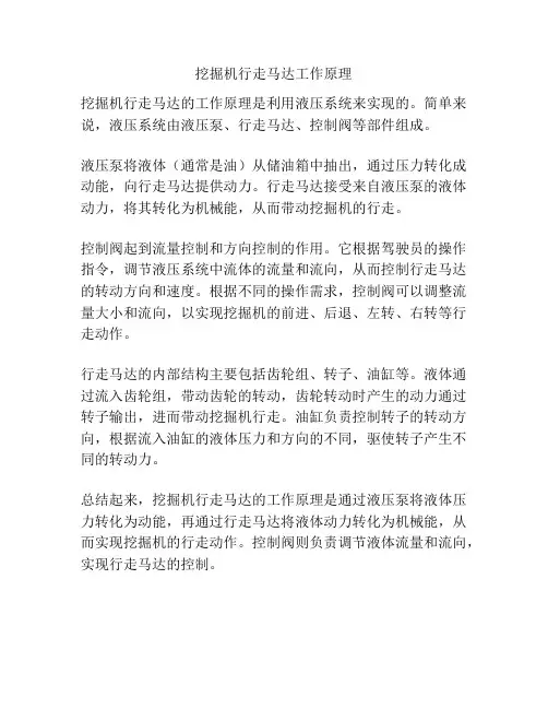挖掘机行走马达工作原理