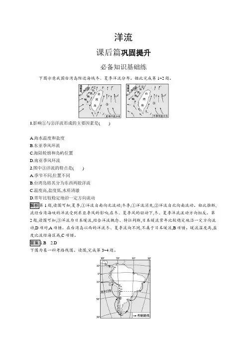 高中地理(新人教版)选择性必修一课后习题：洋流(课后习题)【含答案及解析】