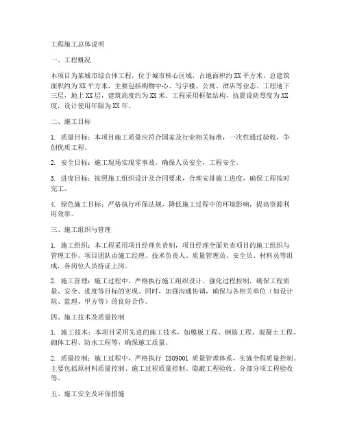工程施工总体说明