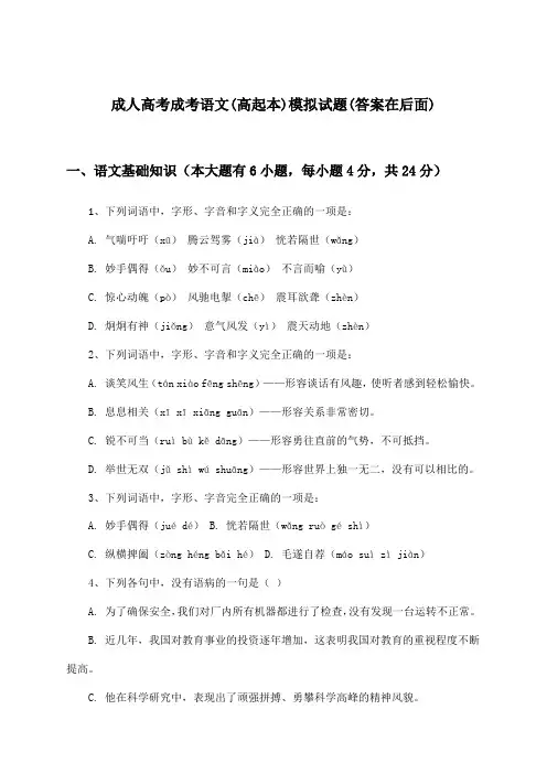 成人高考成考语文(高起本)试题与参考答案