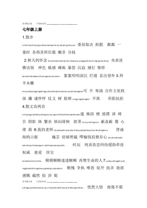 人教版初中语文全册词语