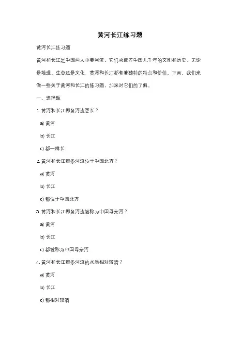 黄河长江练习题