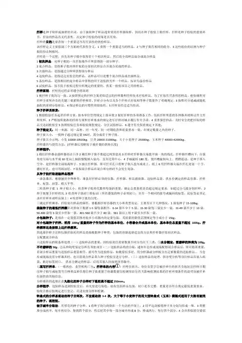 种子扦样检验员考试资料