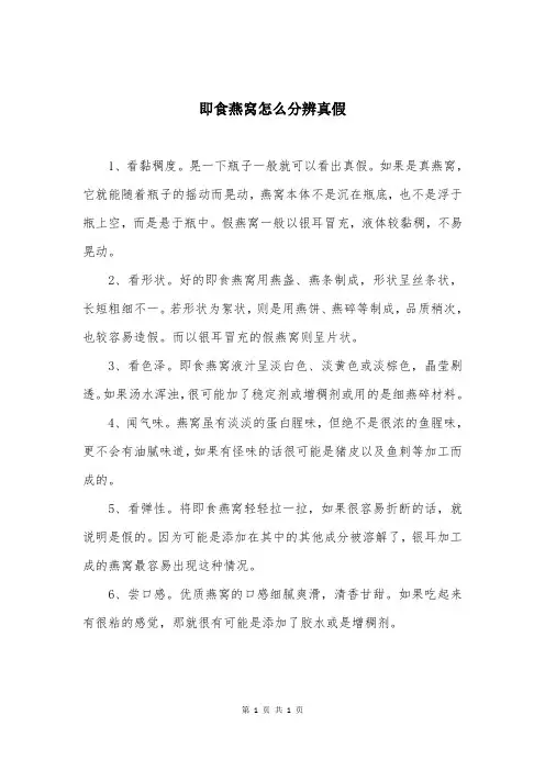 即食燕窝怎么分辨真假