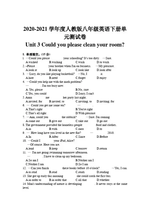 2020-2021学年度人教版八年级英语下册单元测试卷Unit 3 【含答案】
