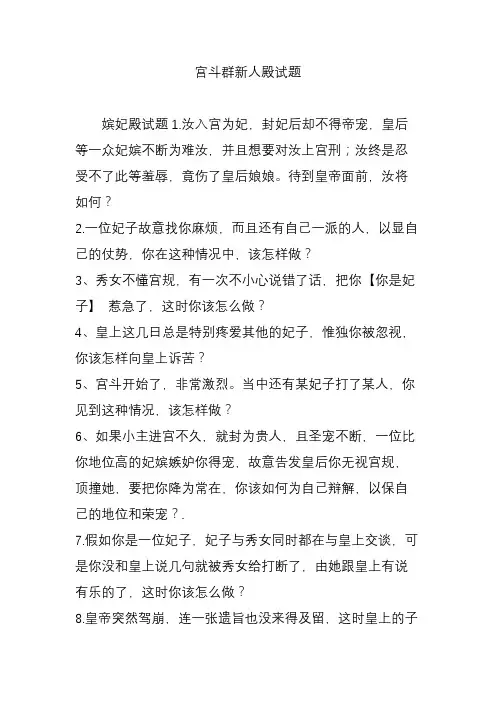 宫斗群新人殿试题
