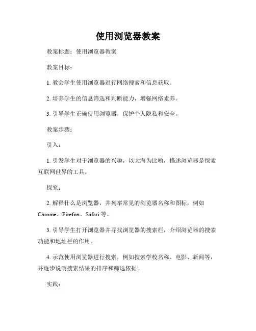 使用浏览器教案