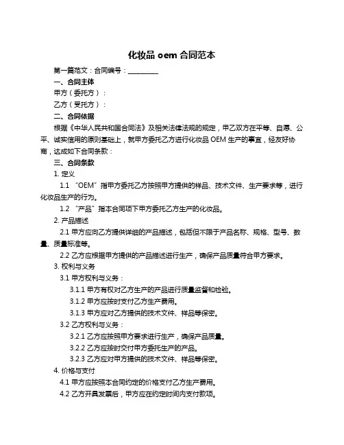 化妆品oem合同范本