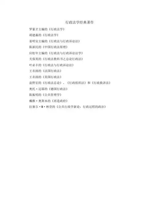 行政法学经典著作