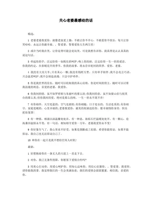 关心老婆最感动的话