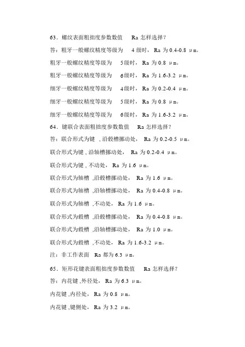 机械加工表面粗糙度对照表