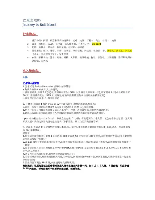 巴厘岛攻略