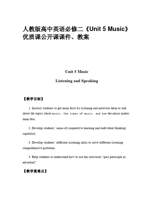 人教版高中英语必修二《Unit 5 Music》优质课公开课课件、教案